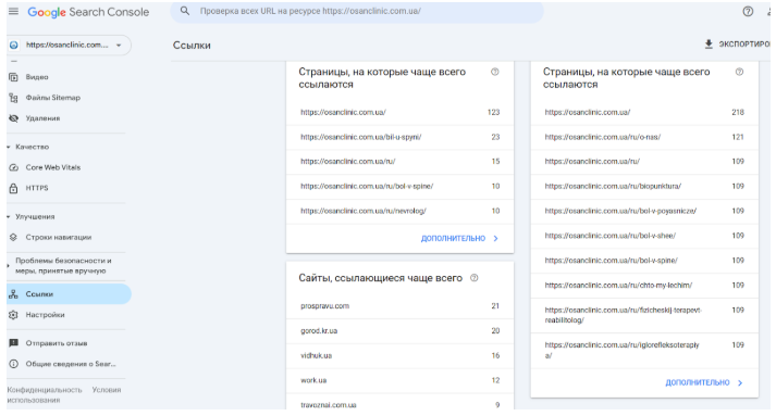 анализ ссылок Google Search Console
