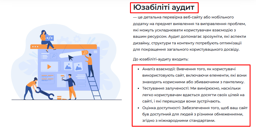структура тексту юзабіліті